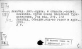 Литература Туркмении. Художественная проза
