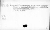 Литература Туркмении. Фольклор