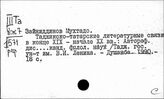 Литература Туркмении. Переводы