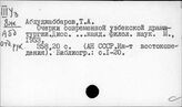 Узбекская литература. Общая литература