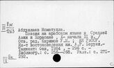 Литература народов Востока (общая литература и проза)