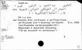 Литература народов Востока. Фольклор. На восточных языках
