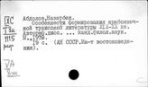 Литература Арабских стран. Общая литература. История литературы