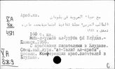 Литература Арабских стран. Съезды и конференции писателей