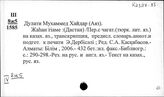 Литература народов Востока. Литературные памятники на восточных языках