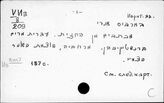 Израильская литература. Переводы