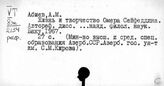 Литература Турции. Литература о писателях
