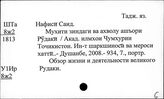 Литература Ирана. Поэзия (продолжение)