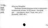 Литература Ирана. Литературоведение