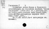 Литература Ирана. Публицистика. Мемуары