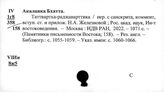 Литература народов Индии. Литературные памятники