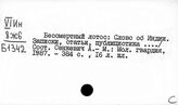 Литература народов Индии. Очерки. Мемуары. Воспоминания