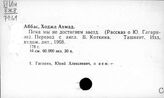 Переводы индийской литературы на иностранные языки