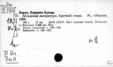 Ассамская литература