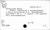 Литература Пакистана