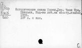 Литература Кореи. Фольклор