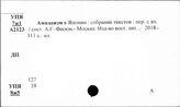 Литературные памятники Японии и их исследования