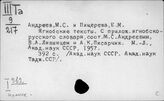 Словари восточно-европейские и европейско-восточные