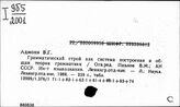 Грамматика. Морфология. Фонетика