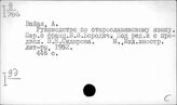 Учебники и учебные пособия по славянским языкам