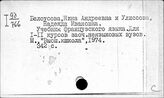 Учебники и учебные пособия на французском языке