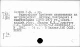 Языкознание. Международные съезды, конференции, симпозиумы и совещания