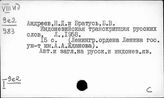 Языкознание. Труды. Ученые записки