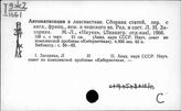 Прикладная лингвистика