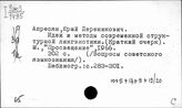 Структурная лингвистика