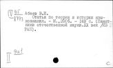 Отечественное языкознание. Философия языка. Язык и мышление. Теория и методология науки о языке