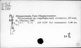 Отечественное языкознание. История развития языков, алфавитов, языковых групп. История изучения языков.