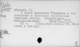 Отечественное языкознание. Памятники письменности. История, изучение и расшифровка письменности. Методика дешифровки