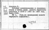 Отечественное языкознание. Язык и нация. Национальная политика в вопросах языка