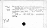 Отечественное языкознание. Социолингвистика. Лингвосоциология. Язык и общество. Взаимовлияние и взаимообогащение языков