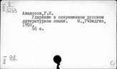 Отечественное языкознание. Общее языкознание