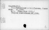 Отечественное языкознание. Справочники