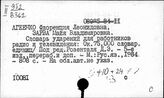 Литература о словарях