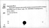Восточно-русские словари