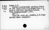 Русско-восточные словари