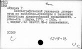 Отечественное языкознание. Библиография