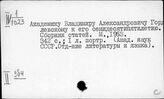 Отечественное языкознание. Литература об ученых языковедах