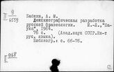 Русский язык. Славянское языкознание. Языки народов СССР. Языки народов Кавказа. Языки народов Закавказья
