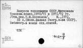 Отечественное языкознание. Топонимика