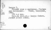 Русский язык для нерусских