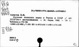 Распространение восточных языков в России