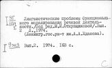 Отечественное языкознание. Структурная лингвистика