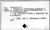 Языки народов СНГ