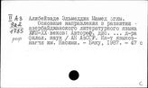 Языки народов Закавказья (продолжение). Тюркские языки народов СССР