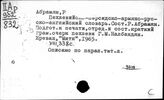 Словари армянского языка