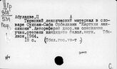 Грузинский язык